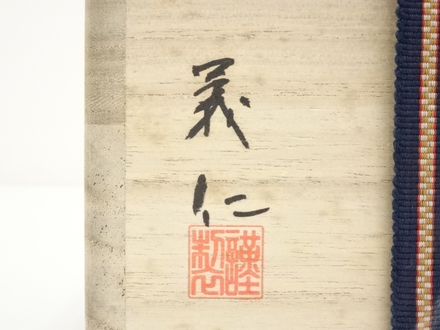 木田義仁 金彩 柿字 茶碗 茶道具 抹茶碗 34 木田義仁 金彩 柿字 茶碗 茶道具 抹茶碗 34 - メルカリ